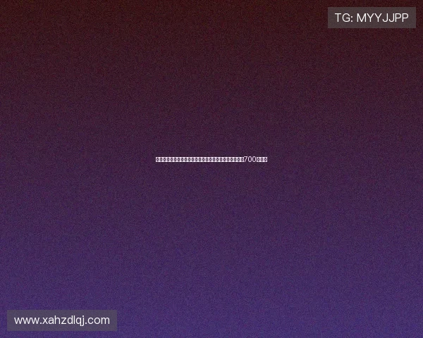 法尔克：埃贝尔与兰格就帕利尼亚租借达成协议租借费为700万欧元