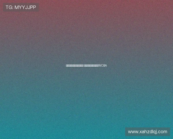 武汉女篮官宣签约奥利维耶 前山西队核心球员重返WCBA